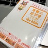 平成最後の年賀はがきは１枚６２円　今年で年賀状を最後にするか悩みます