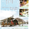 冬・むら・ロマン　野外博物館北海道開拓の村　12月23日（土）