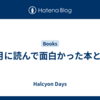 9月に読んで面白かった本とか