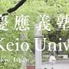 【2025入試･慶應】出願締切から志願者はどの程度増える？過去2年の傾向から見えてくること。