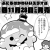 週刊プチ感想・レビュー#35【ぷにるはかわいいスライム】特別イラスト④