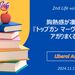 胸熱感が凄い！『トップガン マーヴェリック』でアガりまくる⤴️