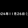 2024年11月26日 火曜日 スマホ1つでチャージ・支払いができてVisaカードとして使えるアプリ『バンドルカード』友だち招待で200円もらえる！