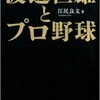 「渡邉恒雄とプロ野球」（江尻良文）