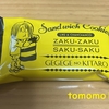 鳥取銘菓！きさらぎ妖怪舎『ゲゲゲの鬼太郎 ちゃんちゃんこサンドクッキー』を食べてみた！