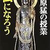 BOOK〜『梅原猛の授業　仏になろう』（梅原猛）