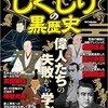 「しくじりの黒歴史 偉人たちの失敗から学ぶ！」（鈴木隆祐）