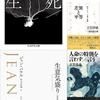 新・読書日記290（読書日記1630）