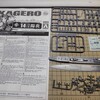 アオシマ 1/700 日本海軍 駆逐艦 陽炎 制作 5