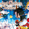 プチ感想・レビュー#129【Colori Colore Creare】2巻