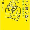 「すごい言い訳！漱石の冷や汗、太宰の大ウソ」（中川越）