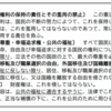 【暗黒文学論】「表現の自由」は何処まで許される？