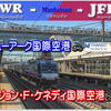 ニューアーク国際空港からジョン・F・ケネディ国際空港までのNY間移動。NJ TRANSIT⇔”LIRR”乗継ぎで楽々移動。シティ・フィールド寄り道で ドジャースvsメッツ