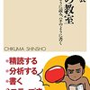 朝日新聞書評委員の「今年の3点」から