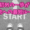 迷わず進もう👍恐れず挑もう💪その一歩が未来を変える👌🌈💖