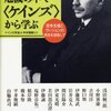 ケインズ学会論集：こんな年寄りの昔話ばっかでいいのか？