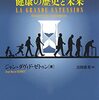 J. D. ゼトゥン『延びすぎた寿命』を読む