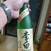 元日の夜の酒