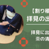 拝見の出し方/棗の拝見時の清め方と茶杓の出し方（裏千家茶道・炉）