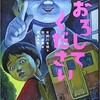 「おろしてください」（有栖川有栖 作　市川友章 絵）