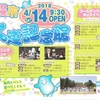 水道記念館今年もオープンします！「水道記念館オープニングイベント」2018年4月14日（土）札幌市水道記念館