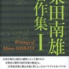 柴田南雄「印象派以降」，『柴田南雄著作集 1』国書刊行会