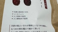 【実際に調べた】なつめ茶はどこで売ってる？まずい？どんな味？カルディ？無印？業務スーパー？成城石井？