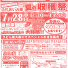 【令和6年7月28日開催】ふじさわ大樹作業所　農産物直売所ふれあい大樹　夏の収穫祭開催のご案内　2024.7.16