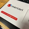 メルカリの「メルカード」に申し込みました💳