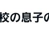 2024/12/19の『相変わらず何自分のこと言ってんのよ？(笑)』