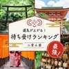 【二宮ん家】2025年運気が上がる！最強待ち受けランキング