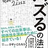 「パズるの法則〜奇跡は常に2人以上」（ひすいこたろう＋吉武大輔）