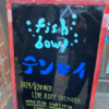 〔ライブ感想〕fishbowl 新体制初ワンマン「テンセイ」@ LIVE ROXY SHIZUOKA