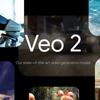 Googleの画像生成AI　「Veo2」