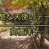 8月28日  今日を最幸の一日に