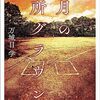 最近読んだ本を3冊紹介します。