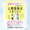 【読書】感情のメッセージに気づけと、人間関係はうまくいく