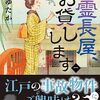 『幽霊長屋、お貸しします（一）』泉 ゆたか (著) のイラストブックレビューです