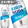 キリン ヌューダ［NUDA］ スパークリング 強炭酸水 5　　強炭酸水 500ml×24本 クオス