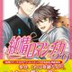 定期購入　BL漫画　純情ロマンチカ　29巻　宇佐見のお見合い話が！？美咲が告白される？　中村春菊先生　あらすじと感想