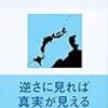 「海の向こうから見た倭国」高田貫太著