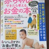 今年の15冊目「赤ちゃんができたら考えるお金の本」が妊娠中の必読書だと思ったお話！