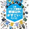 このパ・リーグ球団の「野球以外」がすごい！（長谷川晶一）