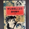 里中満智子の自伝：眠らぬ夜を過ごす漫画家の秘密