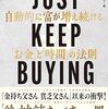 📕 Just Keep Buying