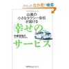 「山奥の小さなタクシー会社が届ける幸せのサービス」（宇都宮恒久）