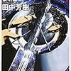 アルスラーン戦記　完結おめでとう！