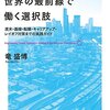 【書評】エンジニアとして世界の最前線で働く選択肢 