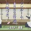 【メイドと土俵でぶつかり稽古】ワンルーム、日当たり普通、天使つき。 ♯11【河童と相撲に関する浅～い考察】