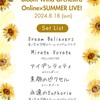 夏空の青に溶け込む音色たち〜『Bloom Wind Orchestra Online×SUMMER LIVE!』に寄せて〜